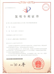 《含鹵聚合物硫化交聯(lián)用噻二唑衍生物及其合成方法》專利證書(shū)